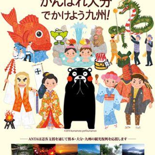 Anta 熊本 大分応援ポスターを作成