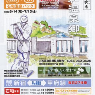 石和温泉の旅館が 足 付き宿泊プラン発売 観光経済新聞