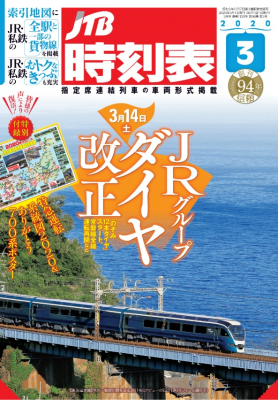 サフィール踊り子時刻 E261系「サフィール踊り子」～鉄道関連趣味の部屋♪