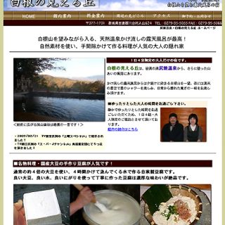 いらっしゃいませ 白根の見える丘 群馬県 尻焼温泉 中村善弘さん