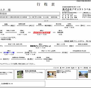 アゼスタの旅行業務システム コース作成など簡単に