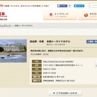 いらっしゃいませ 安乗シーサイドホテル 三重県 奥志摩安乗 迫間 正さん 観光経済新聞