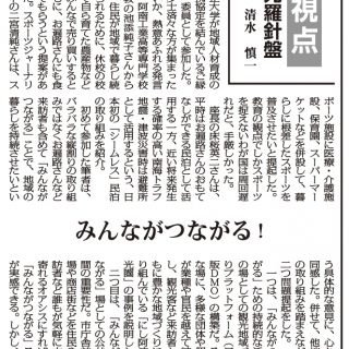 私の視点 観光羅針盤 137 みんながつながる 清水慎一