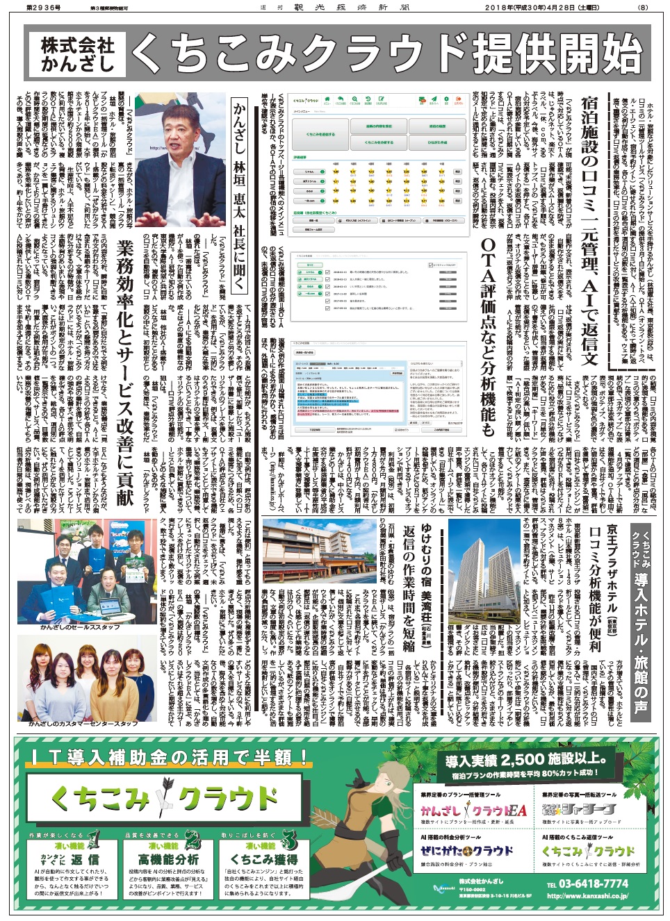 特集 宿泊施設の口コミ一元管理 ａｉで返信文 観光経済新聞