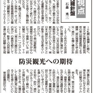 私の視点 観光羅針盤 186 防災観光への期待 北海道大学観光学高等研究センター特別招聘教授 石森秀三 観光経済新聞