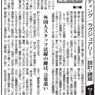 道標 経営のヒント 5 外国人スタッフ活躍の鍵は 言葉遣い 九州国際大学教授 福島規子