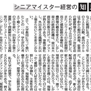 シニアマイスター経営の知恵 101 現場と大学をつなぐ人材育成 日本宿泊産業マネジメント技能協会会員 帝京大学経済学部観光経営学科教授 山中左衛子 観光経済新聞