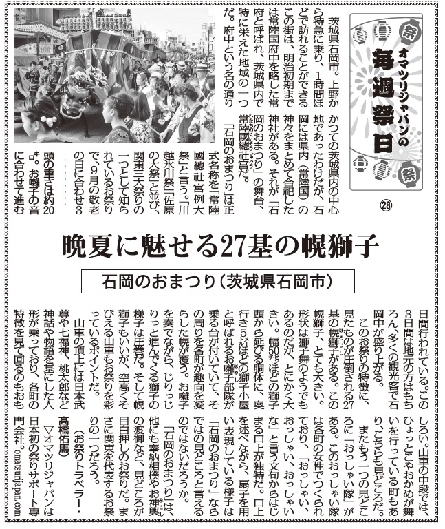 オマツリジャパンの毎週祭日 28 晩夏に魅せる27基の幌獅子 お祭りトラベラー 高橋佑馬