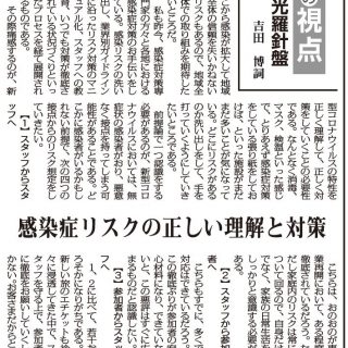 私の視点 観光羅針盤 257 感染症リスクの正しい理解と対策 地域ブランディング研究所代表取締役 吉田博詞 観光経済新聞