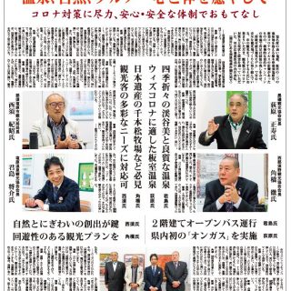 座談会 栃木 那須塩原の魅力 コロナ対策に尽力 安心 安全な体制でおもてなし