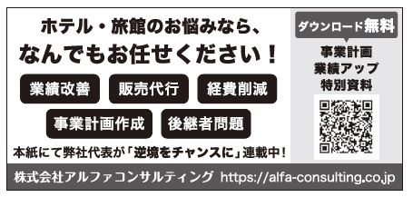 Pr ホテル 旅館のお悩みなら なんでもお任せ下さい