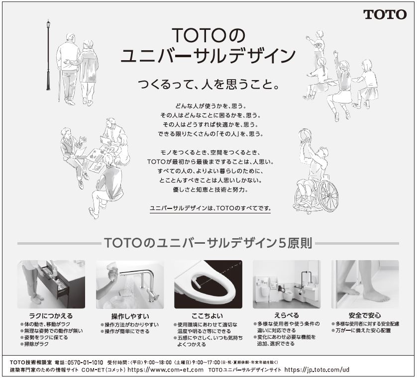 Totoのパブリックレストルーム設備管理サポートシステム