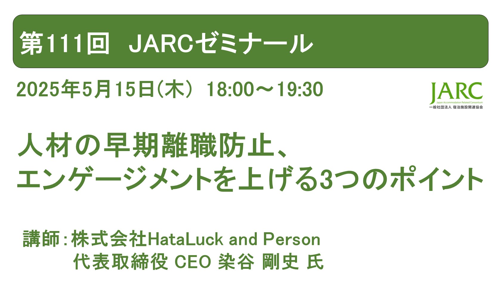 250515JARCゼミナール