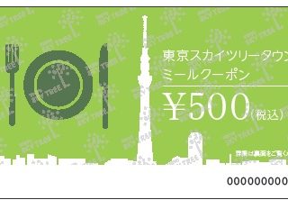 東京スカイツリー 学生団体対象に食事クーポン販売