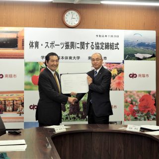 山形県南陽市と日体大 スポーツ振興で連携 観光経済新聞