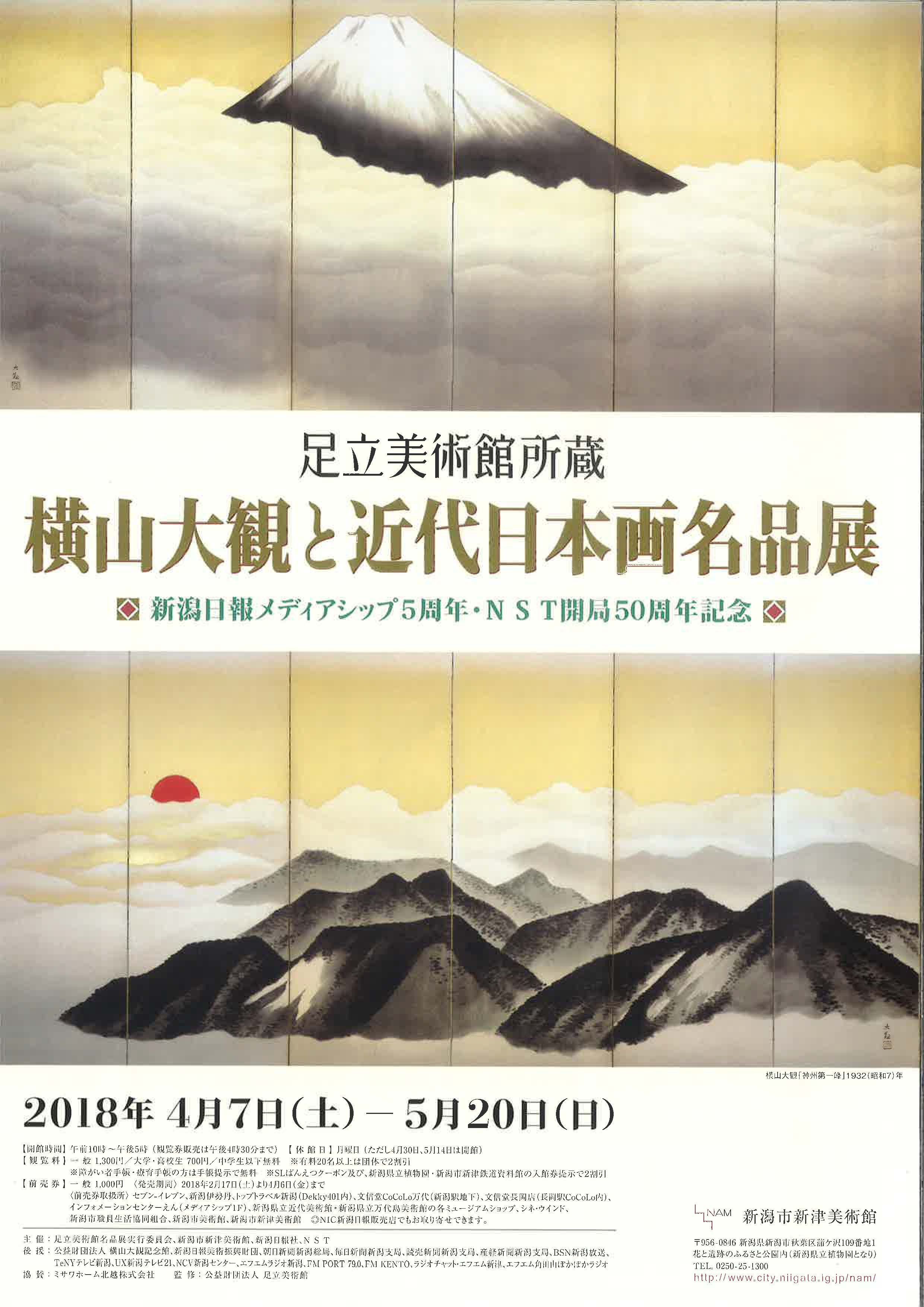 足立美術館 近代日本画55点を新潟県で初公開 観光経済新聞