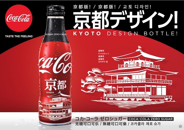 コカ コーラ 京都デザイン発売