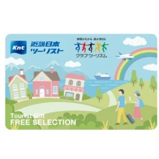 近ツー、旅行券をウエブ対応型にリニューアルして12月18日に発売 - 観光経済新聞