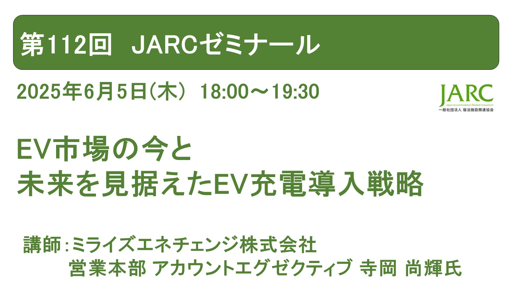 250605JARCゼミナール