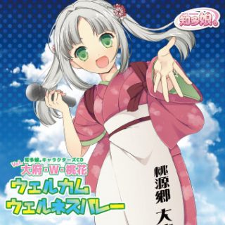 愛知県知多半島をprする萌えキャラ 知多娘 シングルｃｄを 12月3日に4枚同時リリース 観光経済新聞