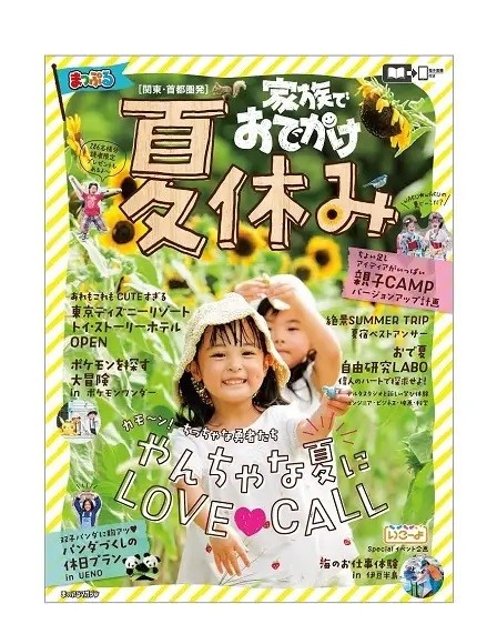 本だな 家族でおでかけ 夏休み号 関東 首都圏発 京阪神 名古屋発