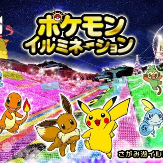 さがみ湖リゾート プレジャーフォレスト ポケモンイルミネーション を11月14日開始