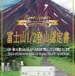 富士急 富士山吉田口登山道ハイキングきっぷ 発売