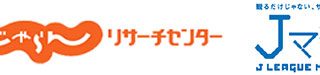 じゃらんリサーチセンター 19 歳はjリーグ観戦無料になる ｊマジ J League Magic 観戦チケットの申し込み受付を開始 観光経済新聞