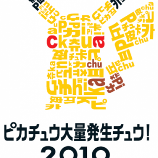 横浜市 街型イベント ピカチュウ大量発生チュウ を8月6日から開催 観光経済新聞