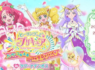 ラグーナテンボス 映画プリキュアミラクルリープ みんなとの不思議な1日 公開記念 ヒーリングっど プリキュア ハートフルふるフェスティバル In ラグーナテンボス を10月から開催