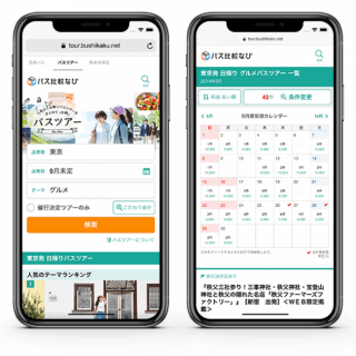 バス比較なび バスツアー検索サービスを開始