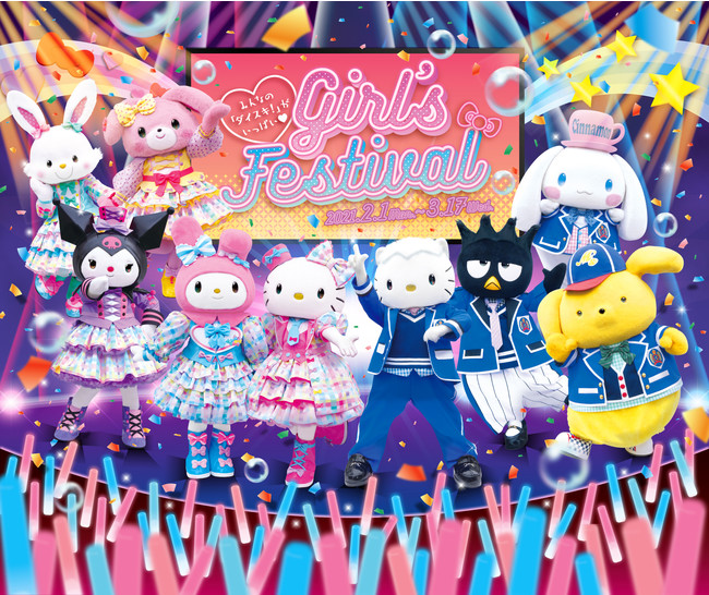 サンリオキャラクターパーク ハーモニーランド Girl S Festival21 開催