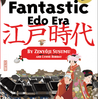 本だな 英語版 素敵な江戸時代図鑑 The Illustrated Guide To The Fantastic Edo Era