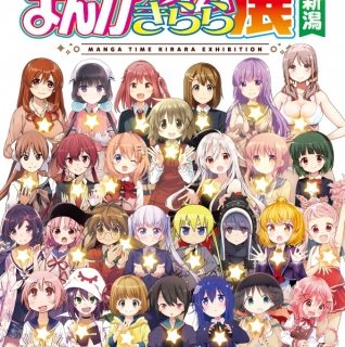 新潟市マンガ アニメ情報館 企画展示 まんがタイムきらら展 In 新潟 を7月4日から開催