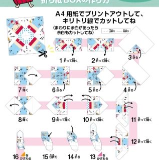 中部国際空港セントレア おうちで簡単に作れる なぞの旅人フー かもめちゃんの折り紙ボックス をwebで公開