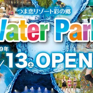 つま恋リゾート 彩の郷 つま恋ウォーターパーク を7月13日オープン 観光経済新聞