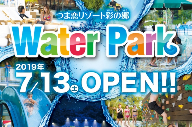 つま恋リゾート 彩の郷 つま恋ウォーターパーク を7月13日オープン 観光経済新聞