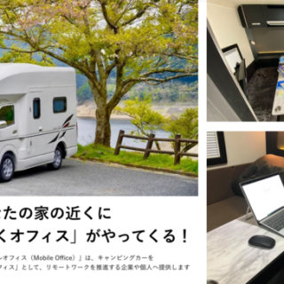 京急電鉄とcarstay モバイル オフィス 実証実験を実施