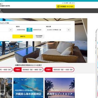 沖縄に特化したホテル比較予約サイト 沖楽ホテル予約 が新規開設 観光経済新聞