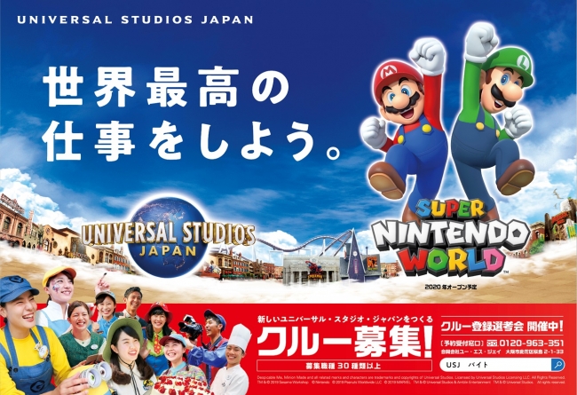 ユニバーサル スタジオ ジャパン 年オープンの Super Nintendo World を控えて大規模なクルー募集開始 2500人採用 観光経済新聞