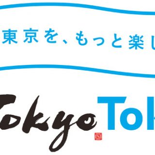 東京都 東京の観光を活気づける旗印 東京応援アイコン の利用受付を開始 観光経済新聞