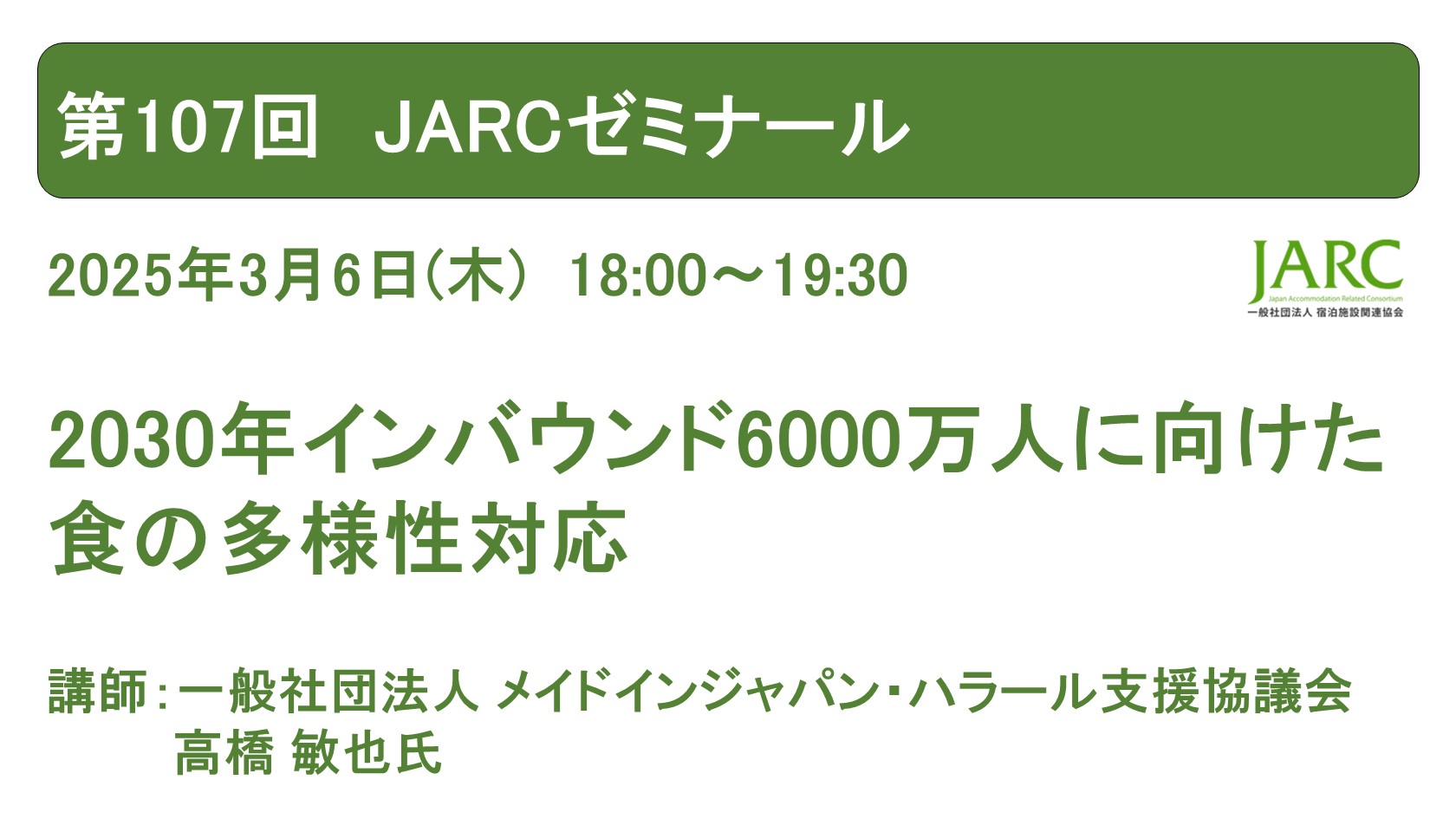 250306JARCLIVE