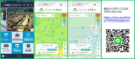 東武トップツアーズ 東武沿線観光地の混雑状況のリアルタイム確認機能をline公式アカウントに追加 観光経済新聞